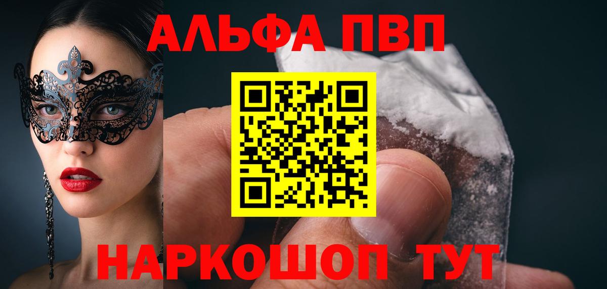 Сальск  А ПВП Соль  A PVP мука  A PVP  Вход с VPN  Alpha PVP VHQ 