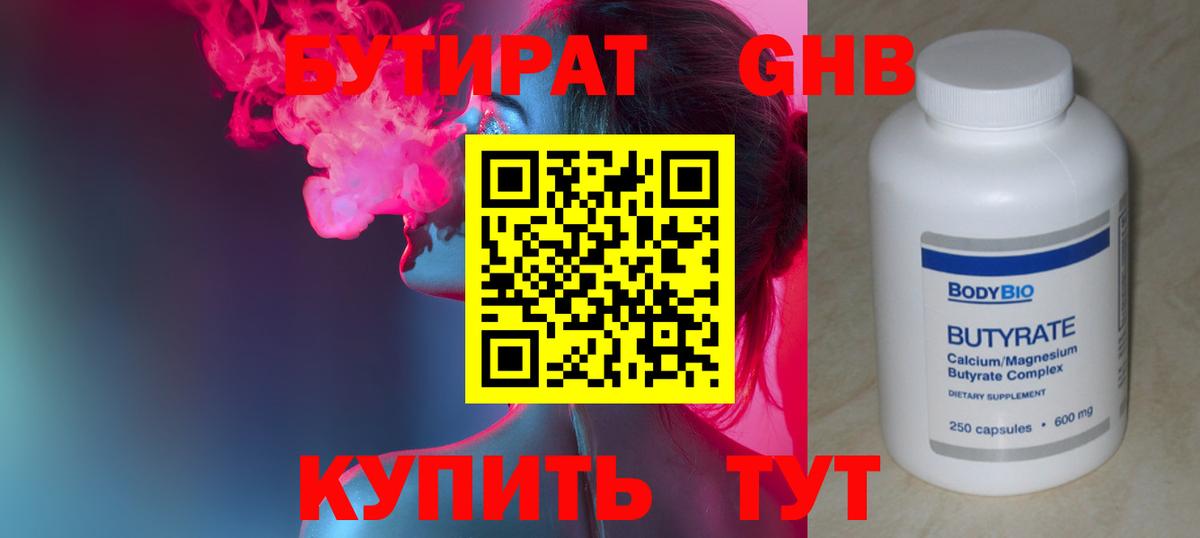 БУТИРАТ жидкий экстази Сальск