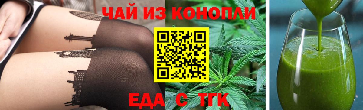 Сальск  Еда ТГК конопля  Вход с VPN 