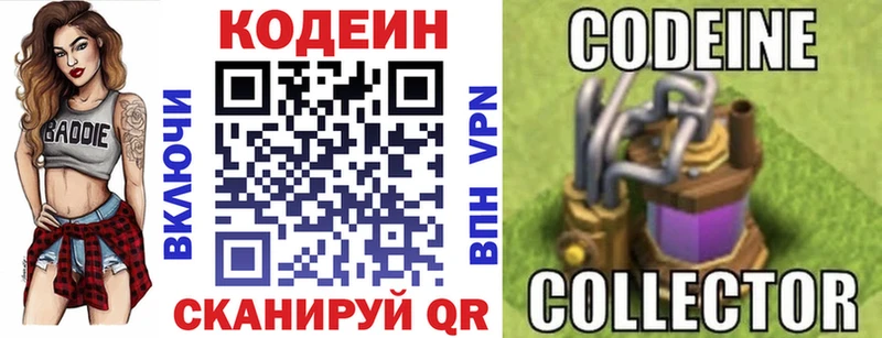 Кодеин Purple Drank  Сальск 