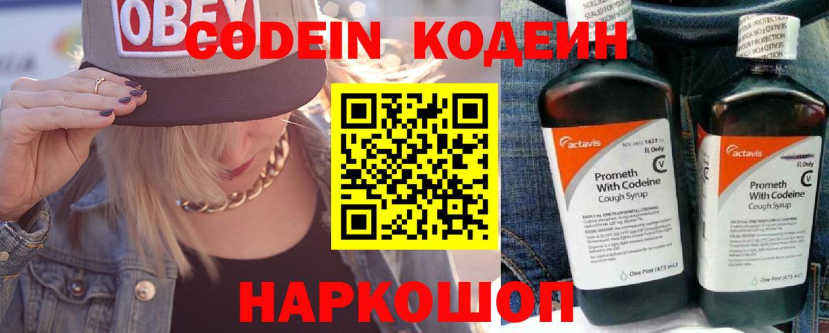 Codein Purple Drank Сальск