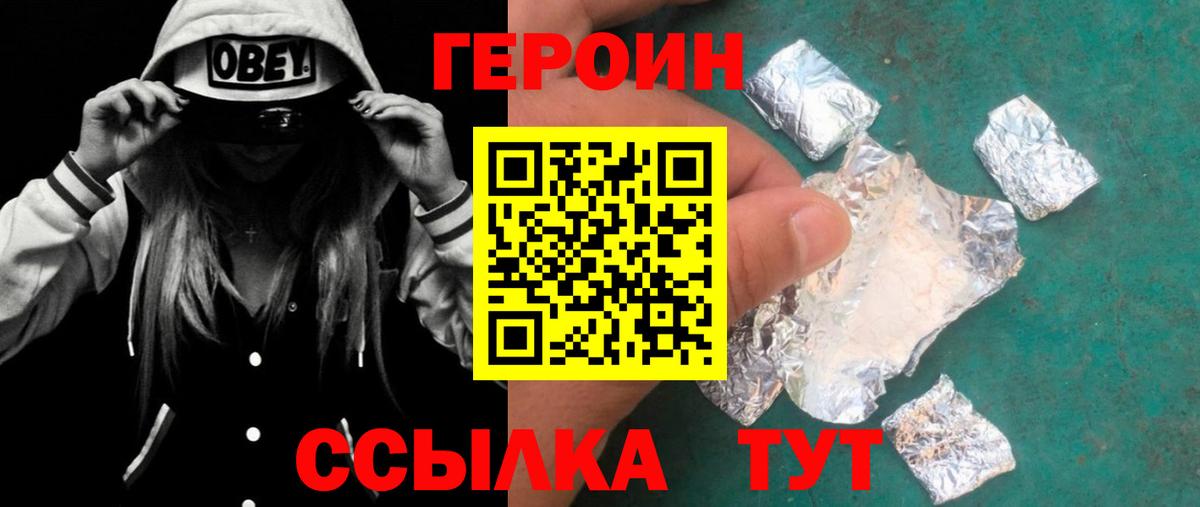 ГЕРОИН VHQ  Вход с VPN  Героин  Сальск 