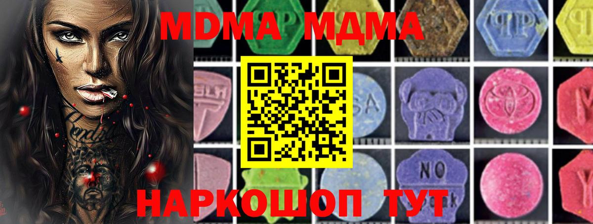 МДМА кристаллы Сальск