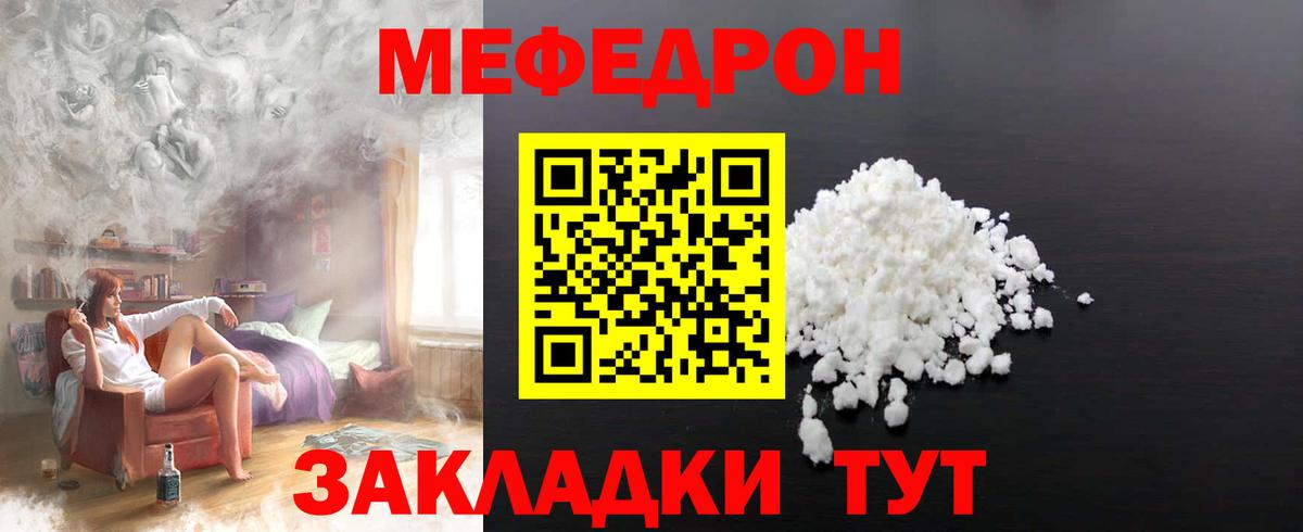 Меф мяу мяу мука Сальск