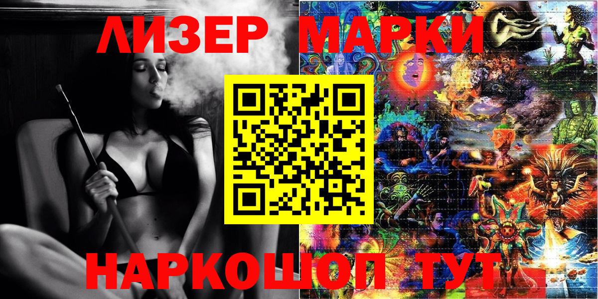 Наркотические марки 1,5мг Сальск